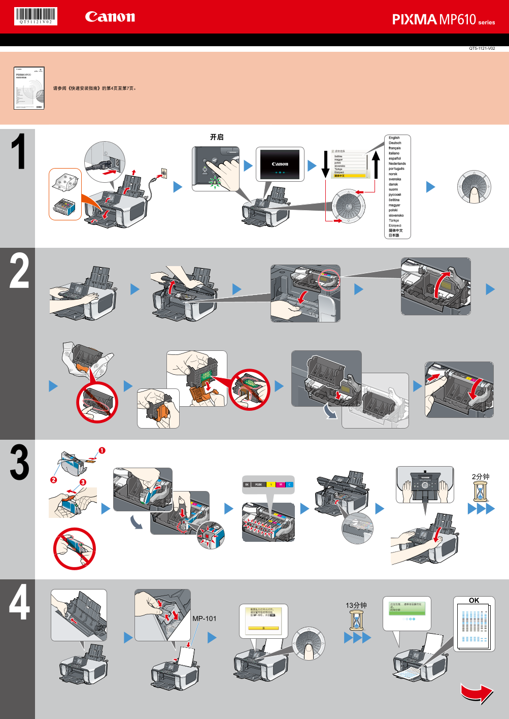 Canon PIXMA MP Series PIXMA MP610/MP610 series Quick Installation Guide - Page 1